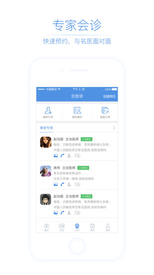 名医通医生版  v1.1.0图3
