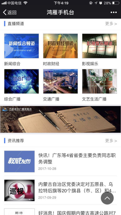 鸿雁手机台  v2.5.0.2图2