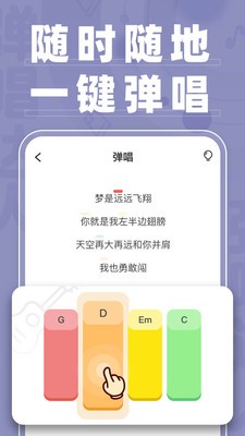 弹唱达人免费版下载安卓版手机安装  v1.2.2图1