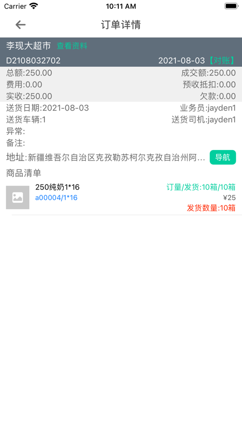 一匡快销免费版下载官网苹果  v1.0.0图3