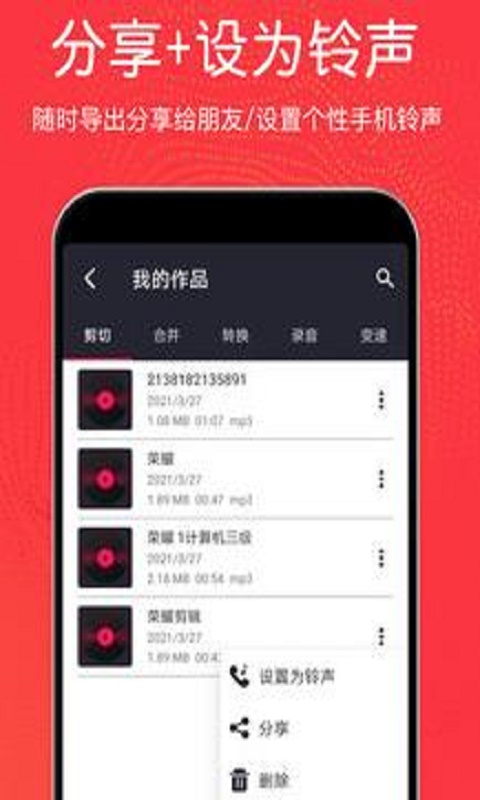 音乐剪辑铃声大师软件下载安装苹果版本  v3.0.2图2