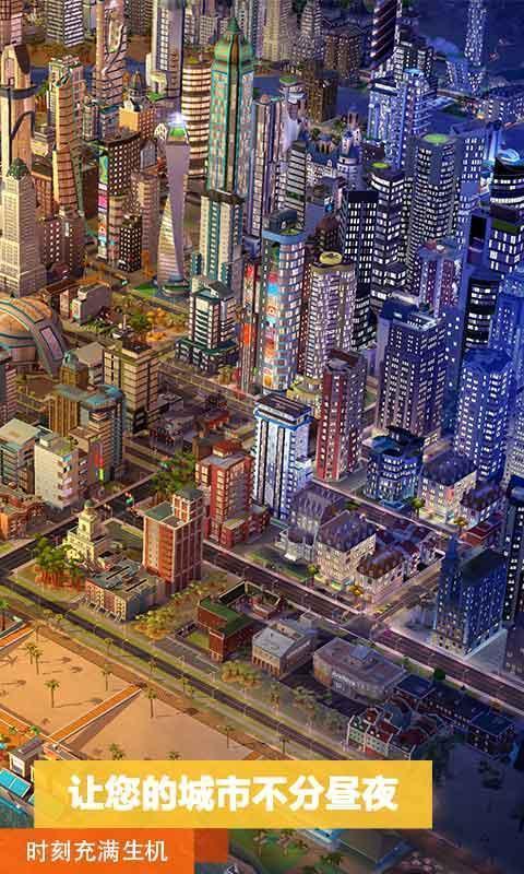 模拟城市我是市长2021  v1.20.5图3