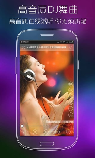 清风dj音乐网电音串烧  v2.4.5图4