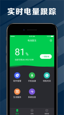 超级手机快充电池  v1.1.1图1