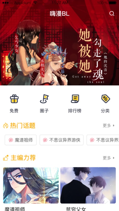 嗨漫驿站安卓版  v1.0.9图2