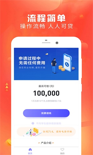 云好贷安卓版下载官网app  v1.0图2