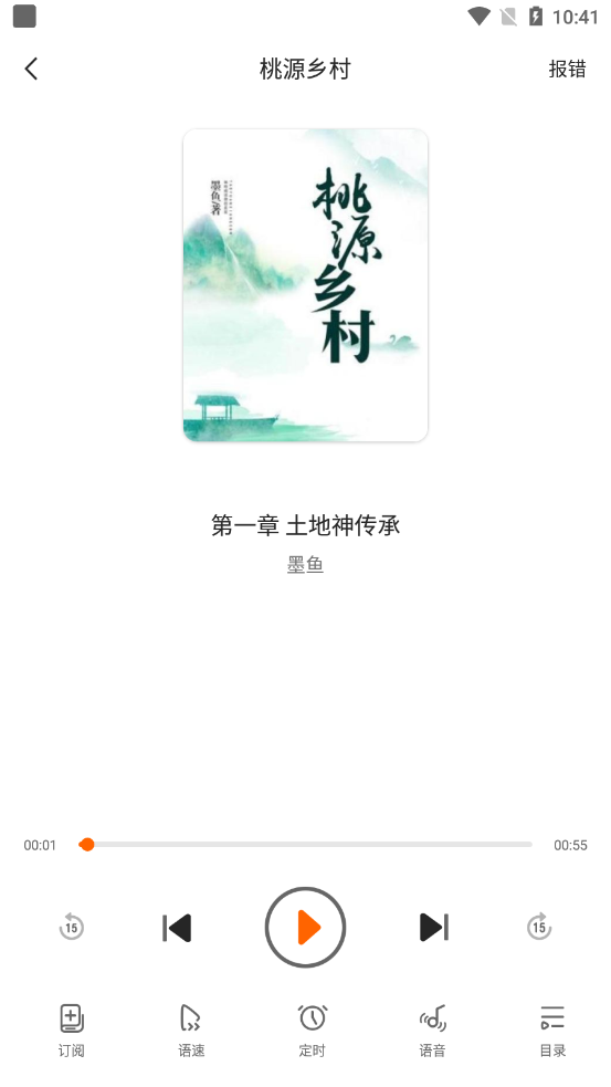 多看有声小说的软件下载安装免费苹果手机  v1.0.1图2