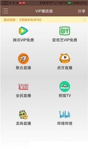 聚合VIP播放器免费版  v1.25图1