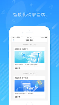 新健康  v4.2.4图4