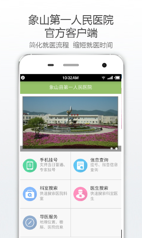 象山人医  v1.0.1图4