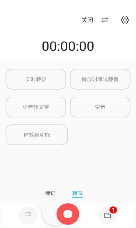 流云录音最新版下载安装  v1.4.4图3