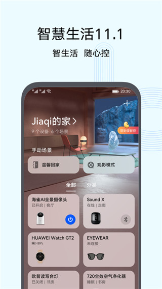 智慧生活app最新版本下载  v10.0图3