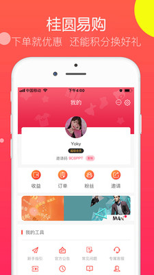 桂圆易购  v1.1.2图3