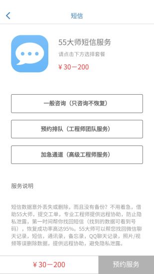 55大师  v1.0图3