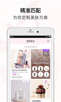 美图美妆手机版  v2.1.3图1