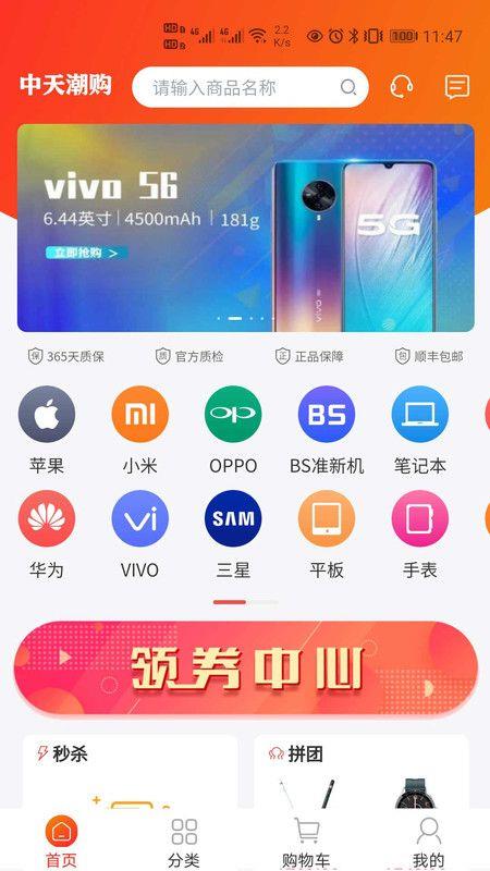 中天潮购app官网下载安装最新版本手机  v1.0图3