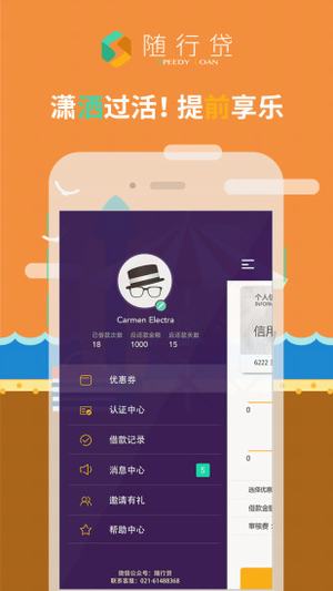 随行贷app最新版本下载安装苹果  v1.0.0图3