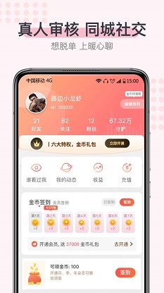 超蜜社交手机版下载官网安装苹果  v1.0.0图1