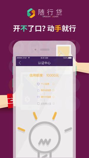 随行贷app最新版本下载安装苹果  v1.0.0图2