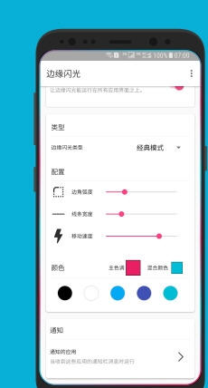 手机边缘闪光  v1.0图3