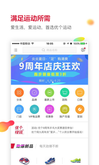 优个运动商城  v3.1.2图1