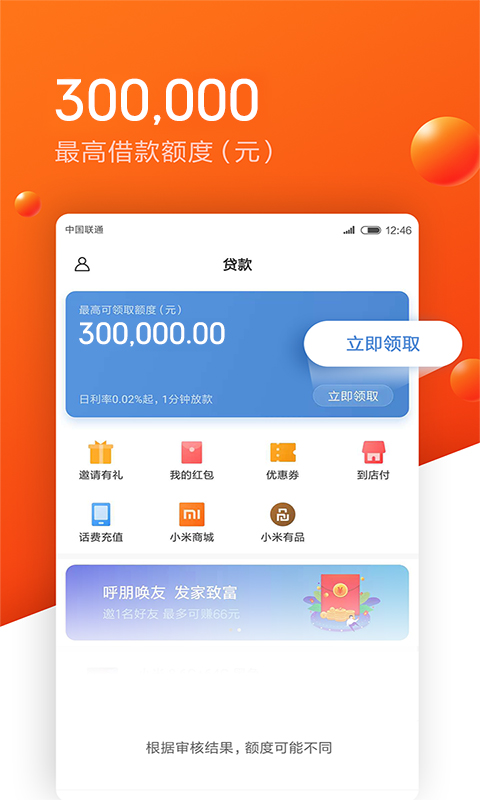 悠享贷免费版下载安装最新版app  v1.0图1