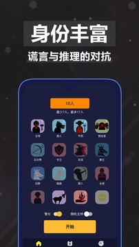 太空狼人杀中文版  v1.0.0图3