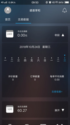 盛基掌柜  v3.0.1图4