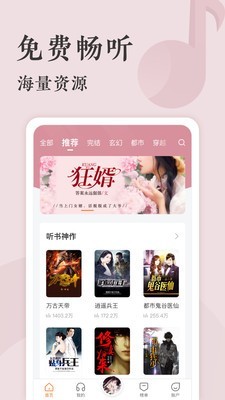 番茄听书app下载免费  v1.0图1