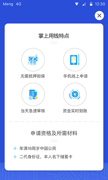 掌上用钱贷款下载app  v1.0图2