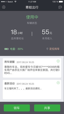 青蛙出行  v1.4.2图2