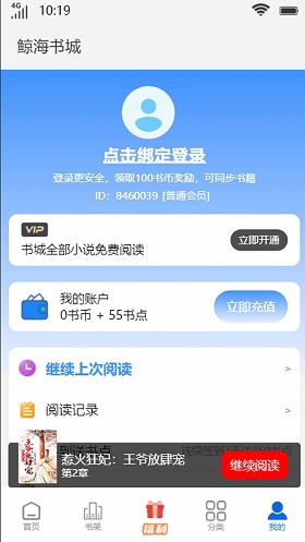 鲸海书城安卓版下载安装官网  v4.00图1