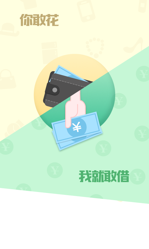 秒分贷款app下载安装苹果手机版  v2.1.5图2