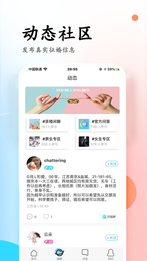 彩虹婚恋免费版在线观看  v3.6图2