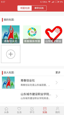 高校头条  v3.0.1图3