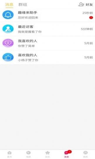 趣缘来相亲交友软件下载苹果手机安装  v1.7.4图1