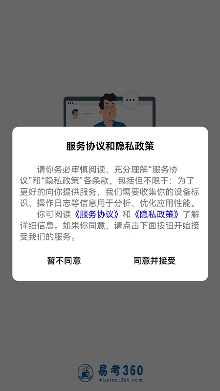 易研通安卓版下载安装官网最新版本  v1.0.1图2