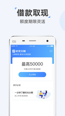 时光分期app官网下载安装苹果手机  v5.2.8图3