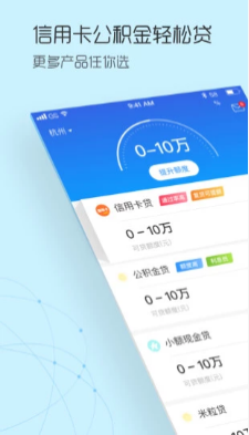 移花接木贷款app下载  v1.0图3