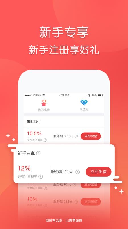 最新玖富普惠app下载官方版安装  v5.0.2图1