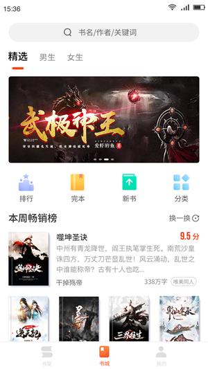 百悦小说阅读器下载app  v1.0.0图3