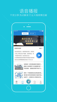 民航事  v3.5.2图2