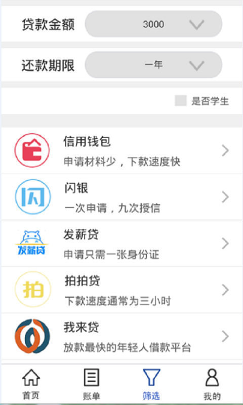 信秒贷app  v1.0图2