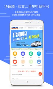 华瑞源二手车  v1.1.2图1