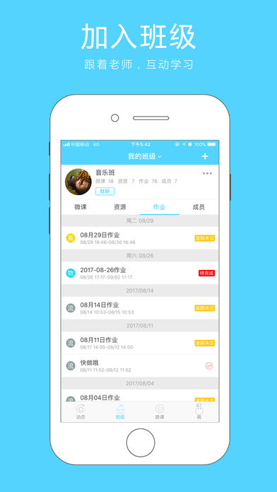 微课之家学生端  v4.1.0图3