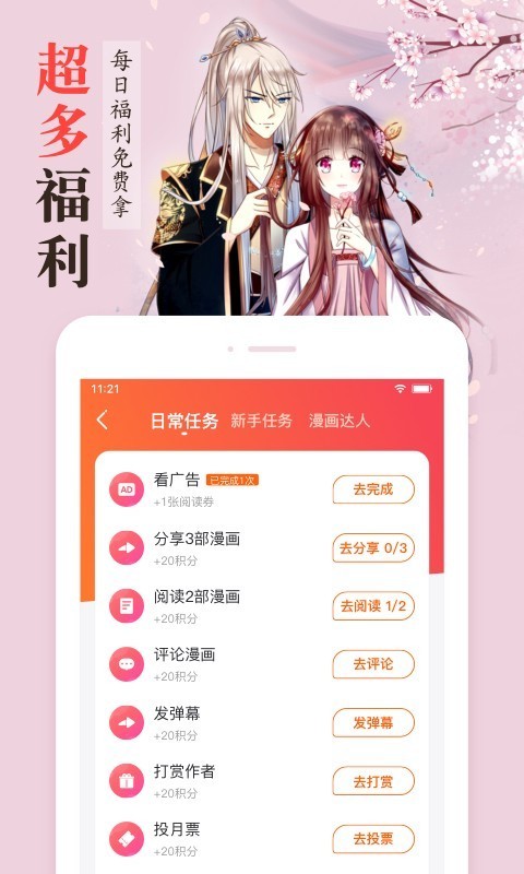 漫客栈2.5.5  v3.2.3图5