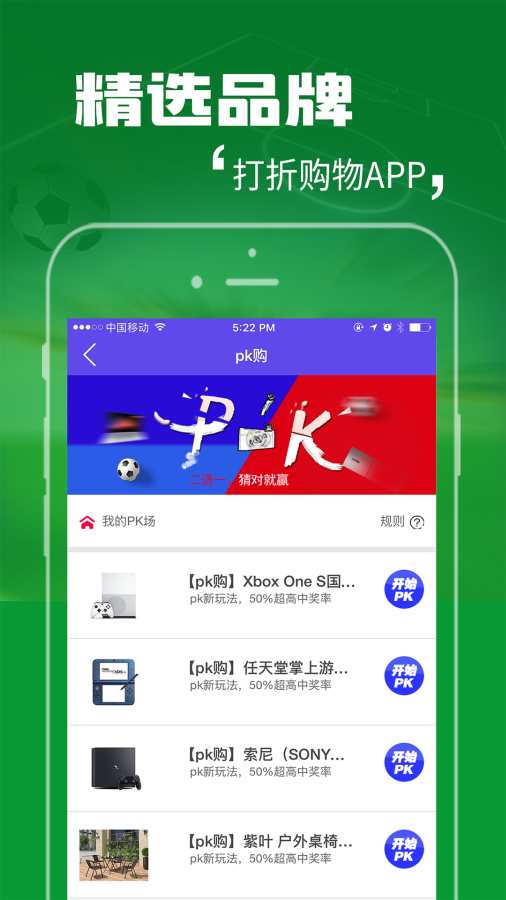 断球惠  v1.1.0图5