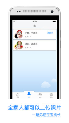 宝宝家相册  v2.2.0图1