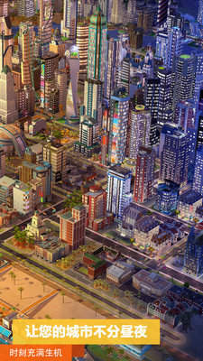 模拟城市我是市长破解版  v0.67图1