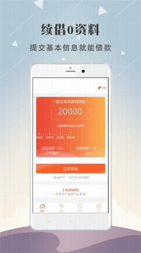 天天应急贷款app下载安装苹果  v1.0图1